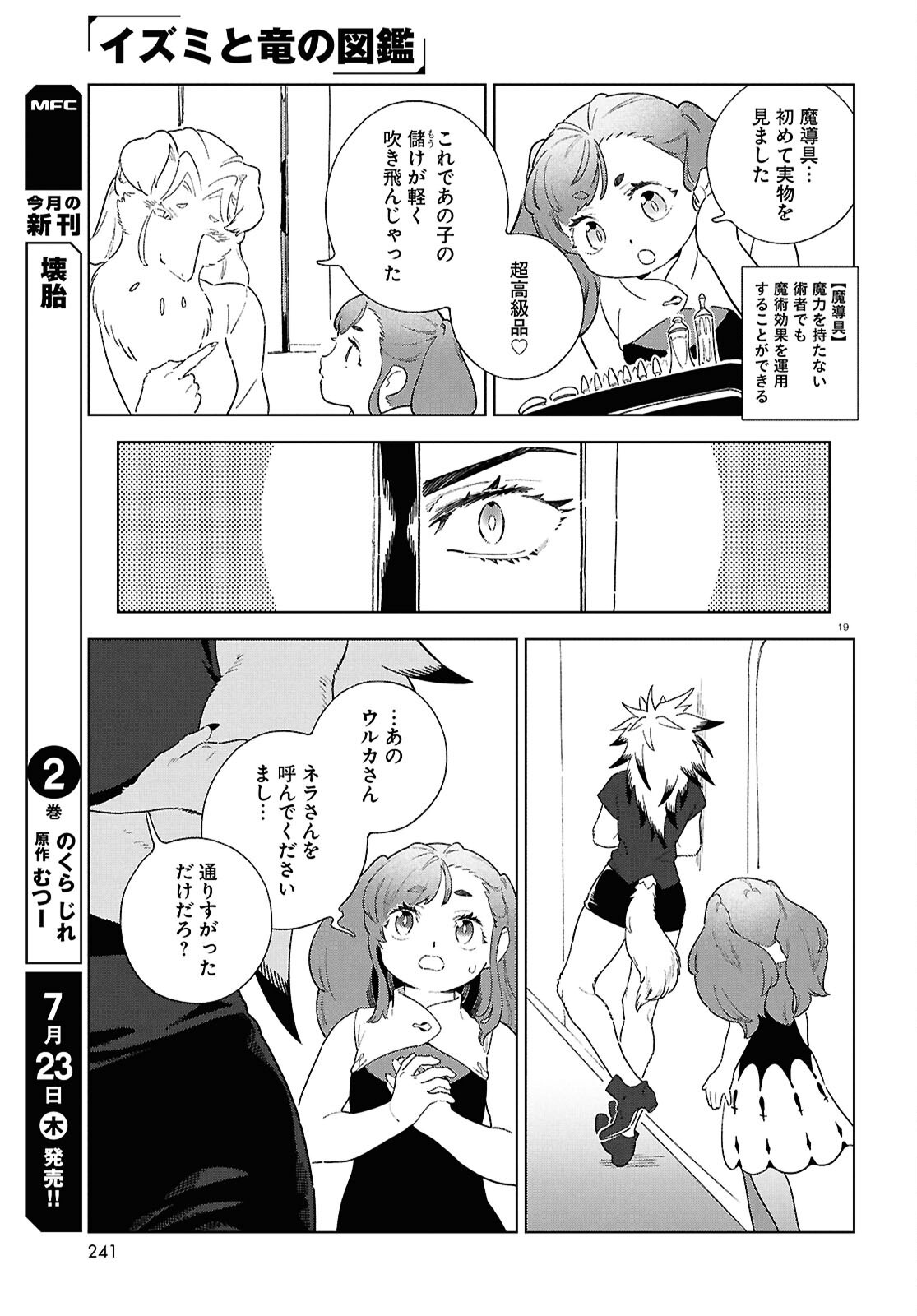 イズミと竜の図鑑 第21話 - Page 19
