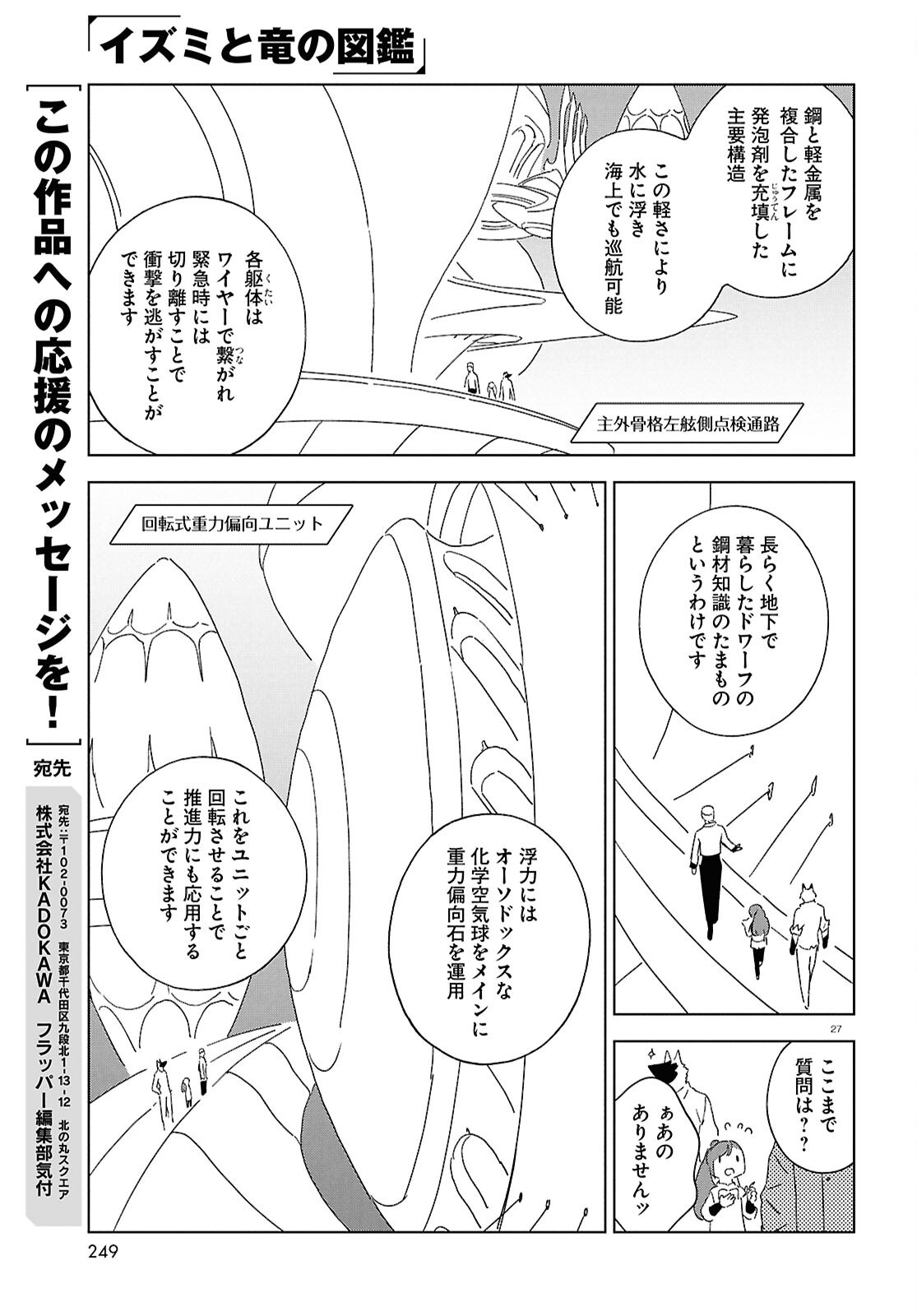イズミと竜の図鑑 第21話 - Page 27