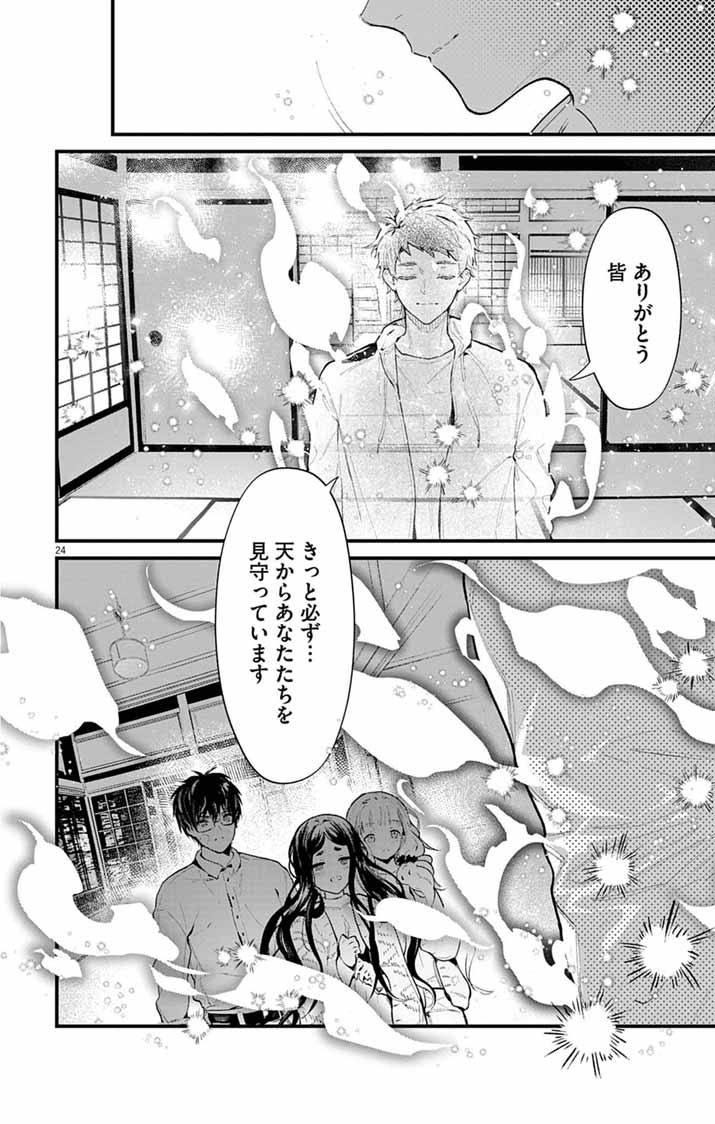 あやかし屋敷のまやかし夫婦 ～契約夫婦は鎌倉で妖怪の集う家を守る～ 第27話 - Page 24