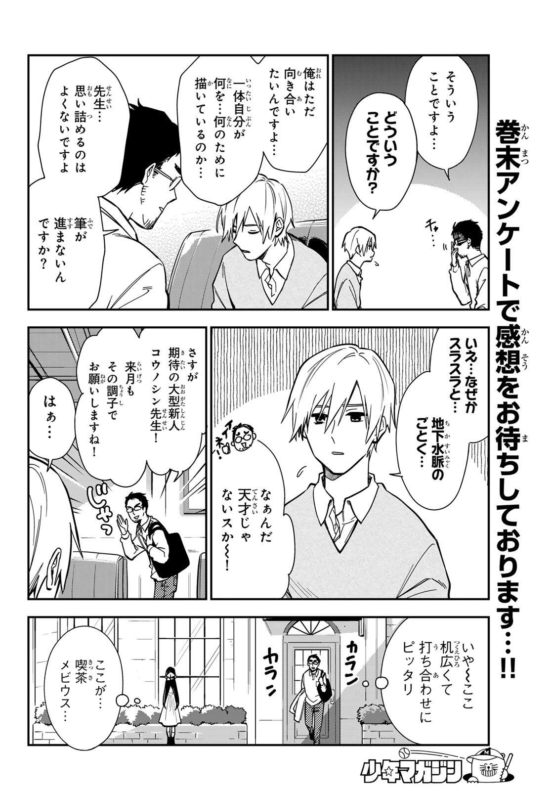 ズレた解釈のぼくら 第1話 - Page 24