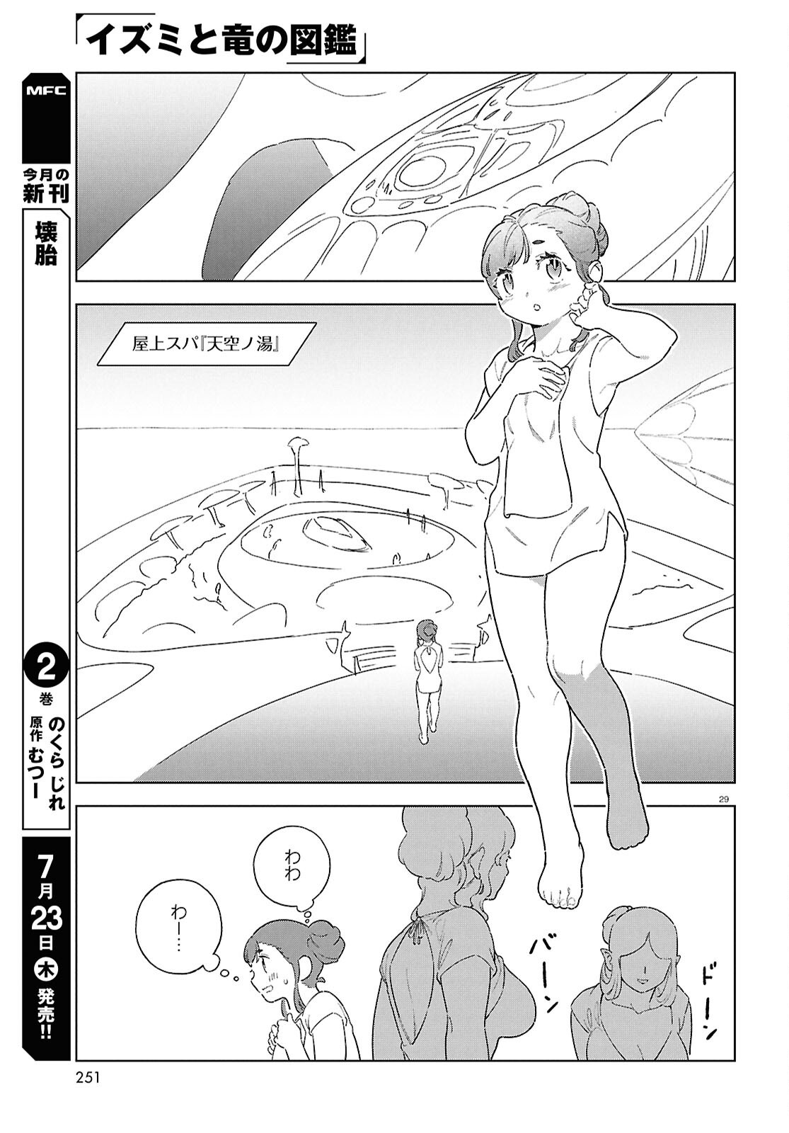 イズミと竜の図鑑 第21話 - Page 29