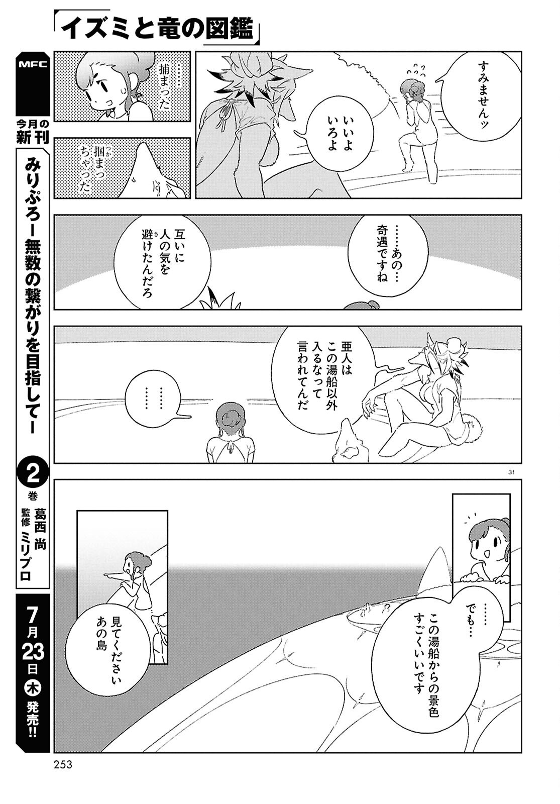 イズミと竜の図鑑 第21話 - Page 31