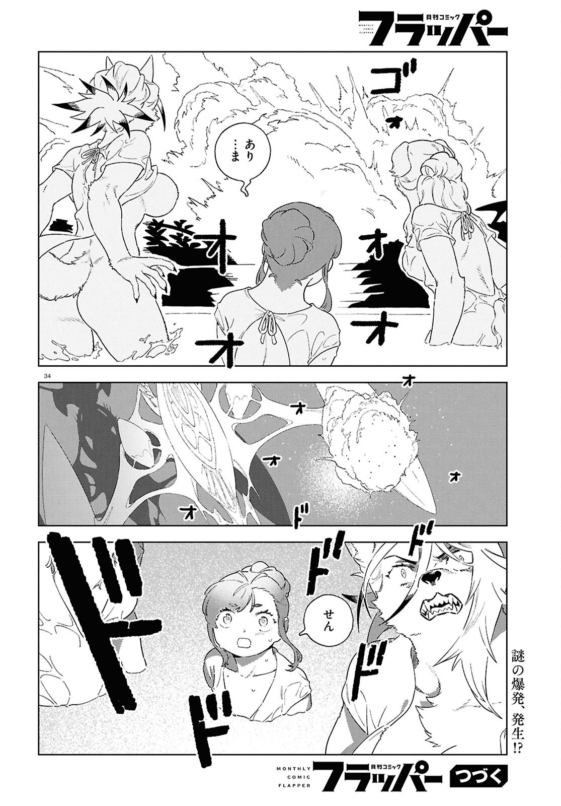 イズミと竜の図鑑 第21話 - Page 34