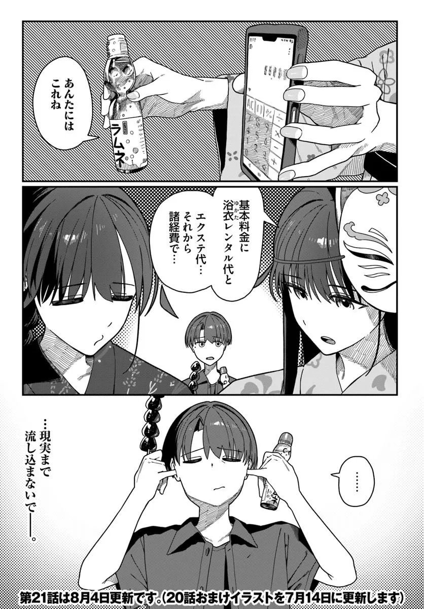 ダウナー系お姉さんに毎日カスの嘘を流し込まれる話 第20話 - Page 25