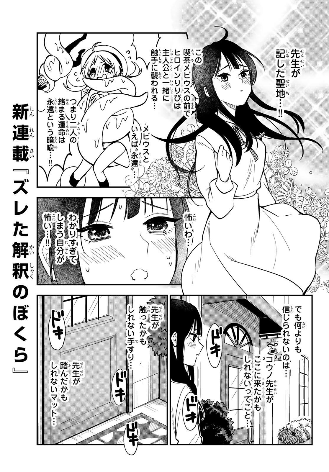 ズレた解釈のぼくら 第1話 - Page 25