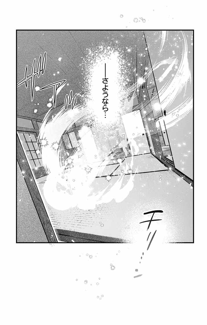 あやかし屋敷のまやかし夫婦 ～契約夫婦は鎌倉で妖怪の集う家を守る～ 第27話 - Page 26