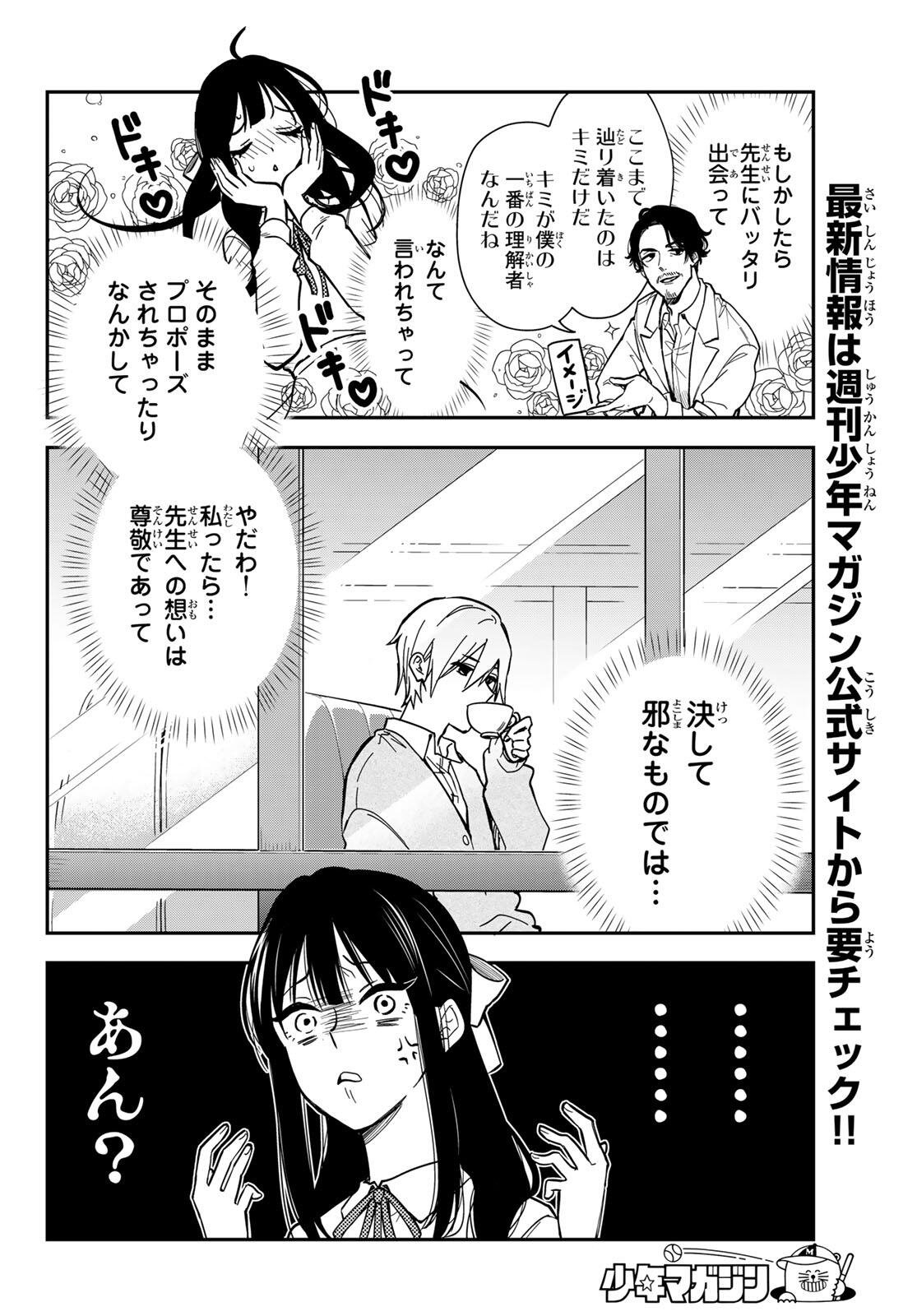 ズレた解釈のぼくら 第1話 - Page 26