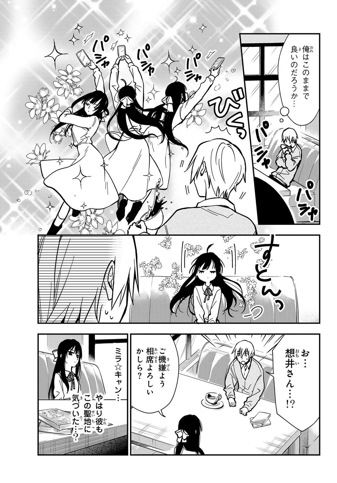 ズレた解釈のぼくら 第1話 - Page 27
