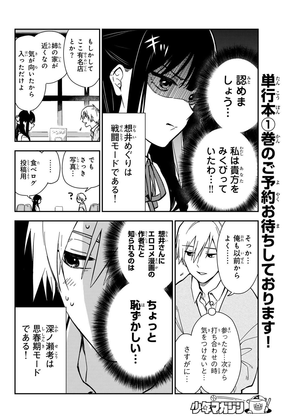 ズレた解釈のぼくら 第1話 - Page 28
