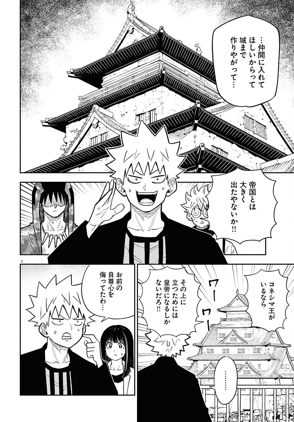 異世界の主役は我々だ 第103話 - Page 2