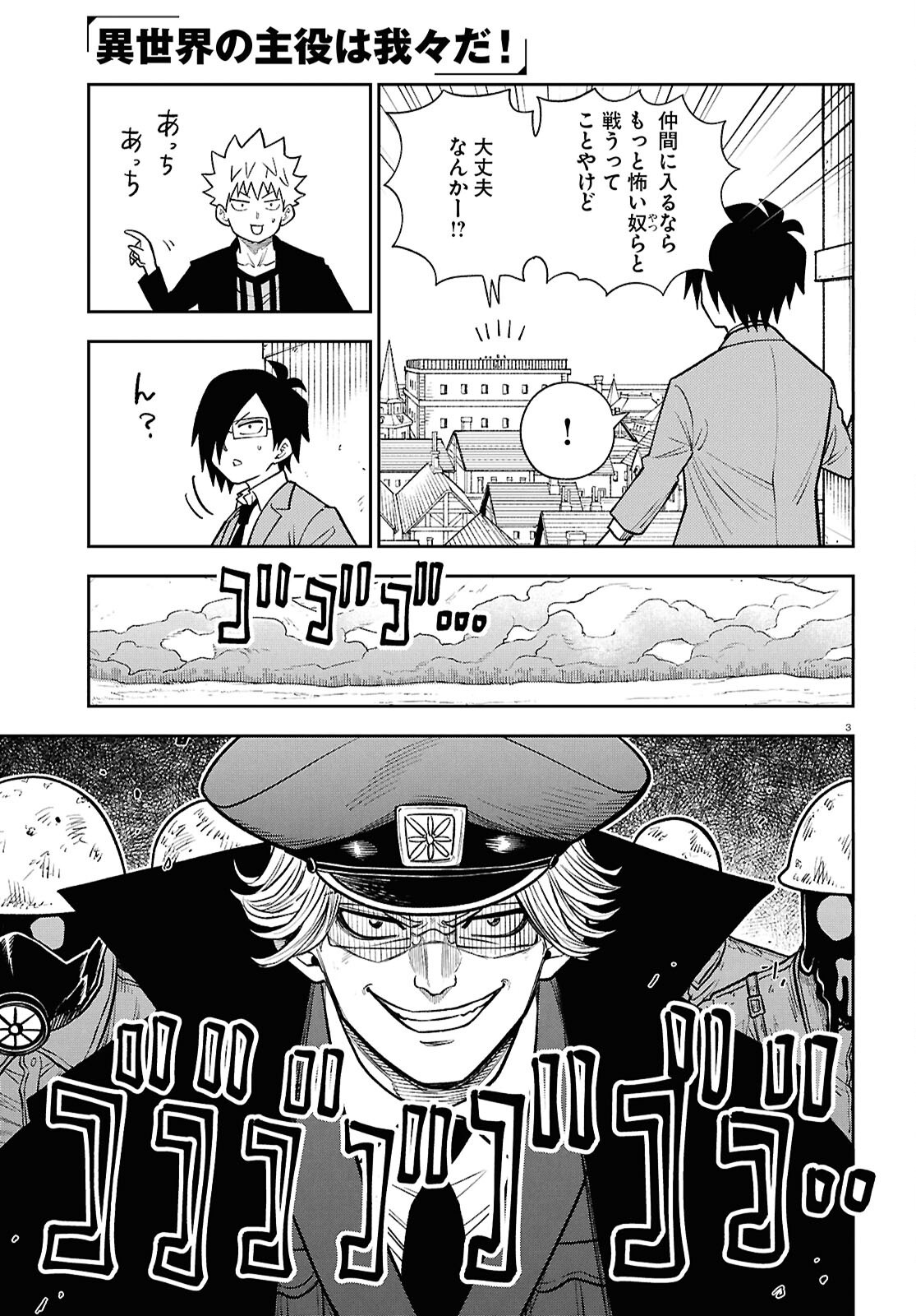 異世界の主役は我々だ 第103話 - Page 3