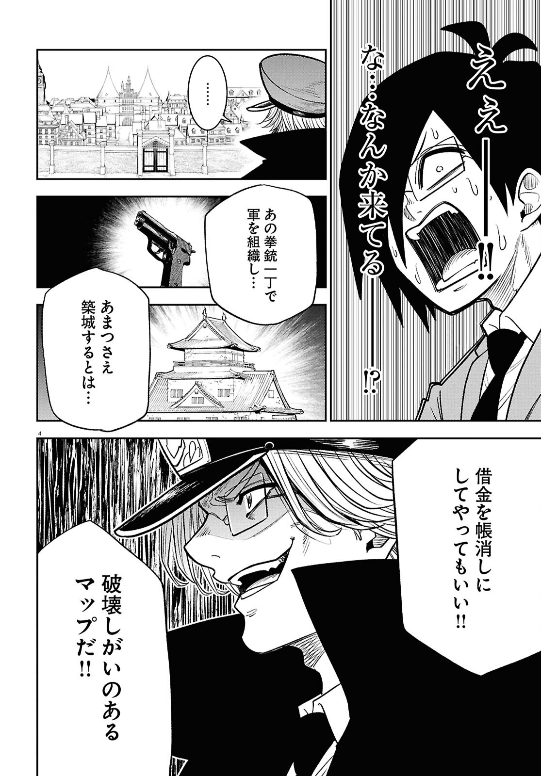 異世界の主役は我々だ 第103話 - Page 4