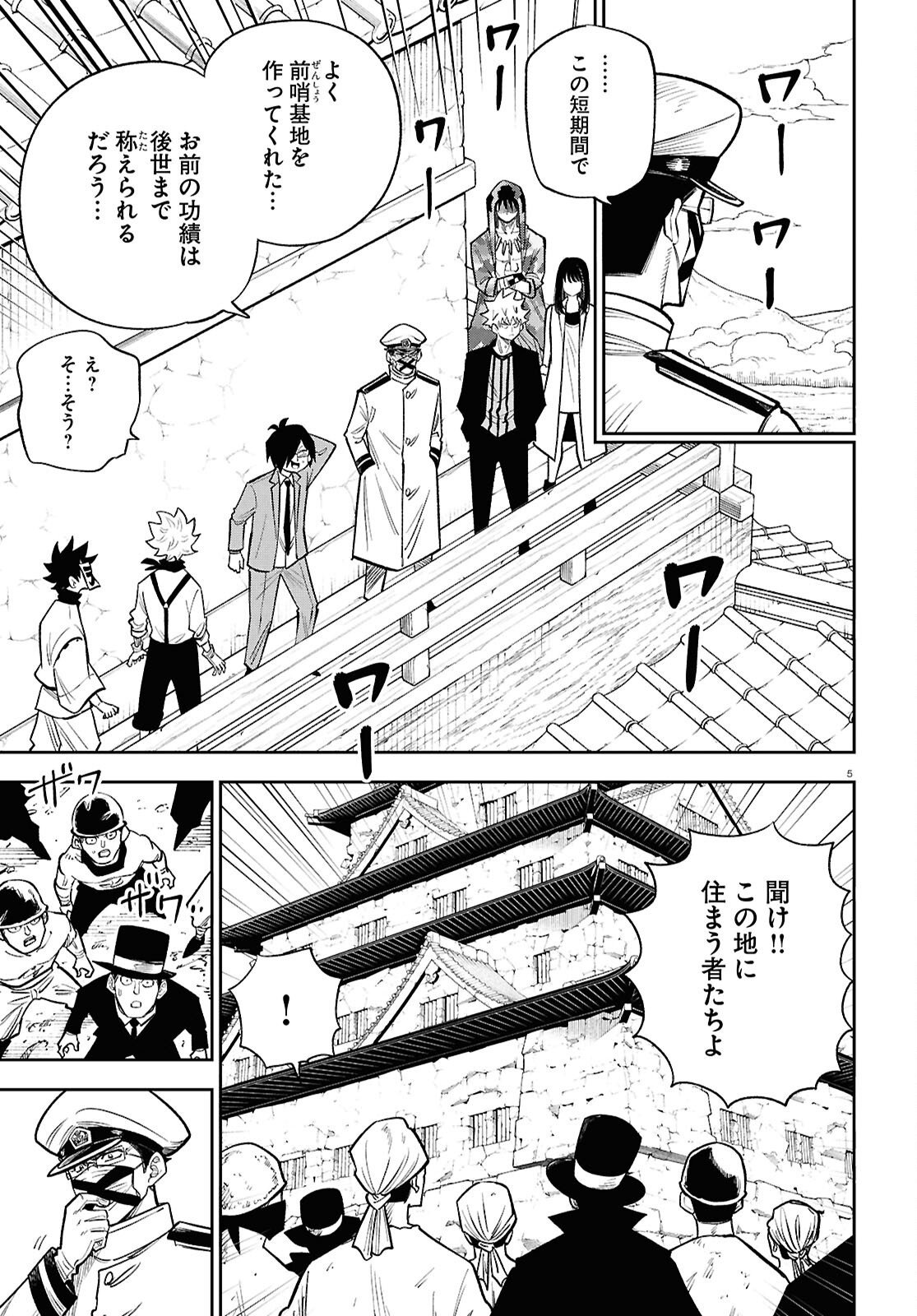 異世界の主役は我々だ 第103話 - Page 5