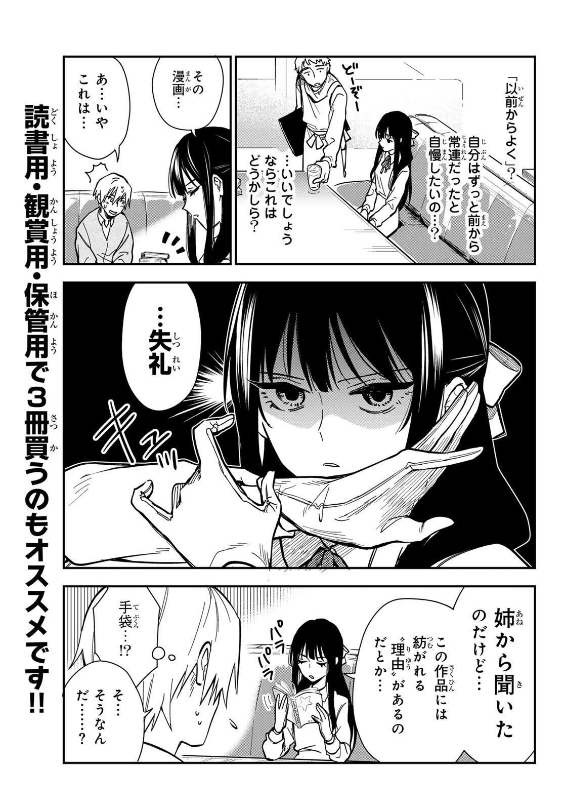 ズレた解釈のぼくら 第1話 - Page 29