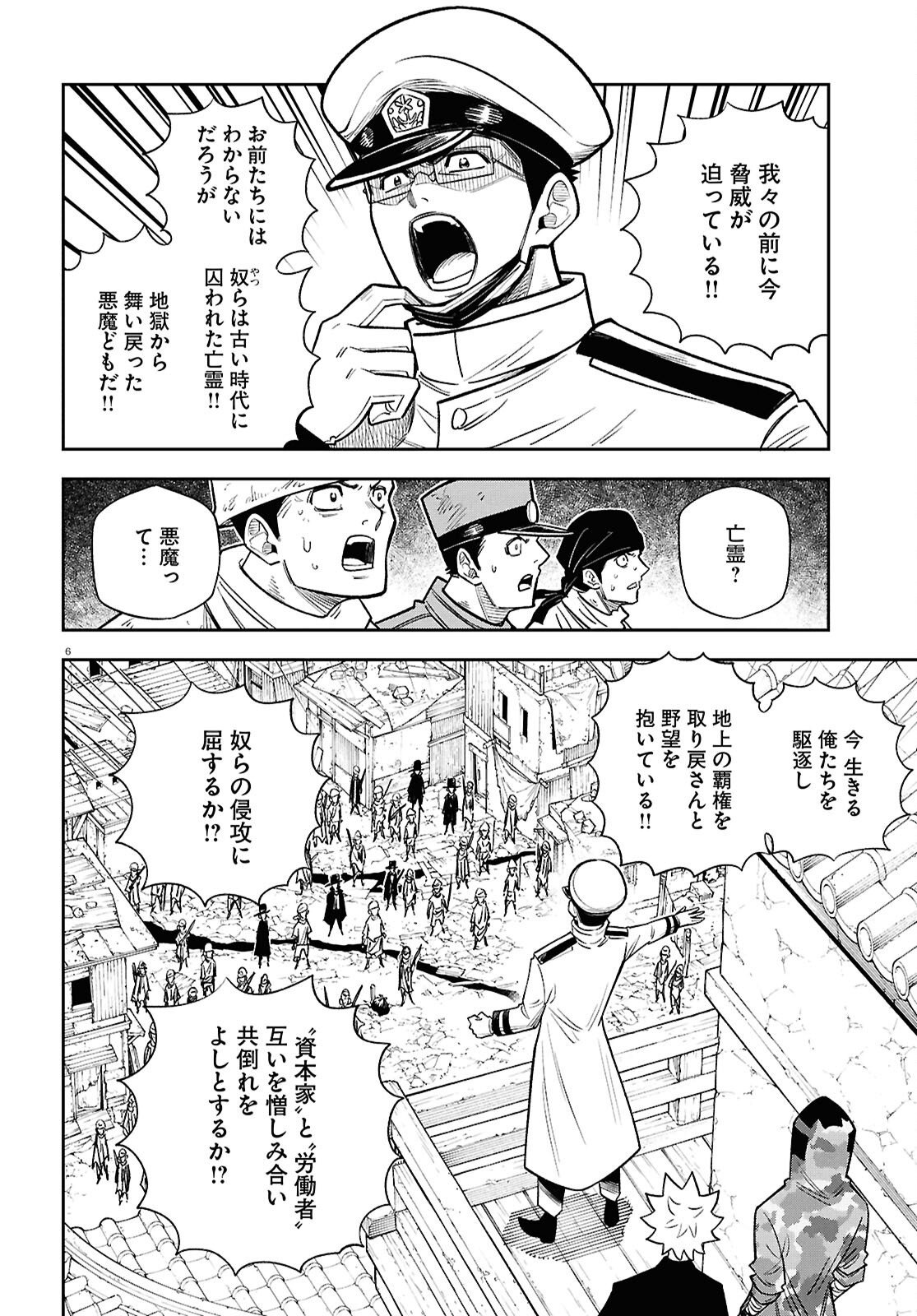 異世界の主役は我々だ 第103話 - Page 6