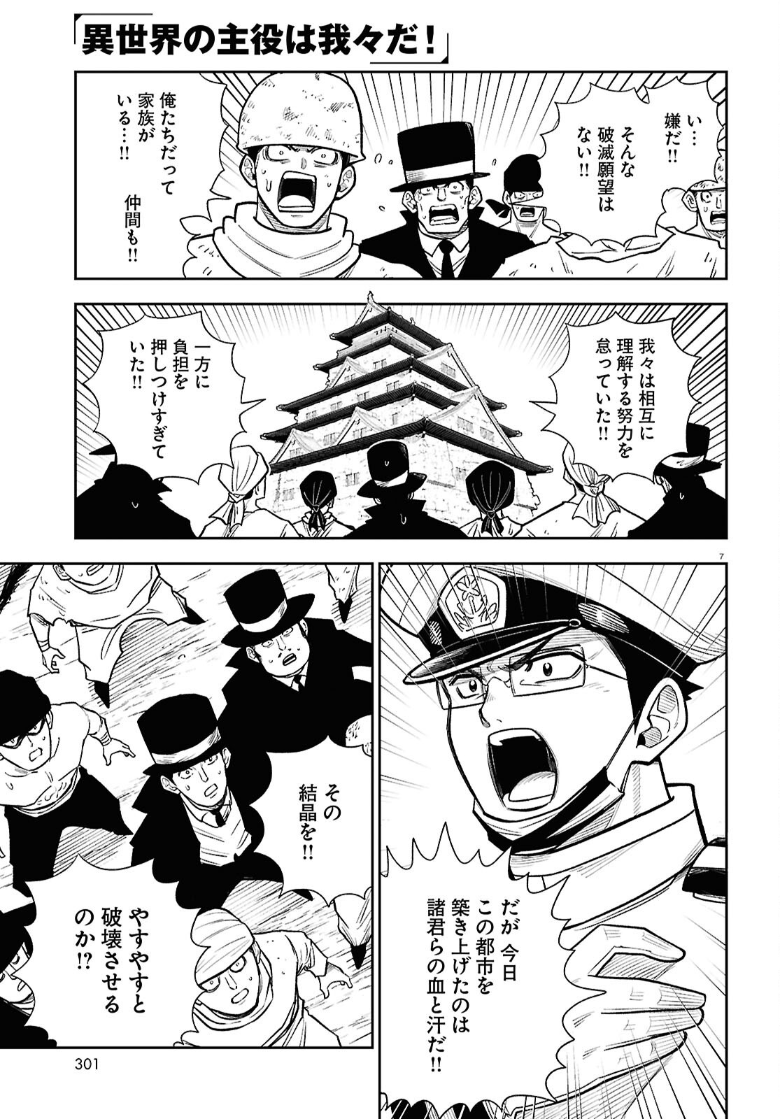 異世界の主役は我々だ 第103話 - Page 7