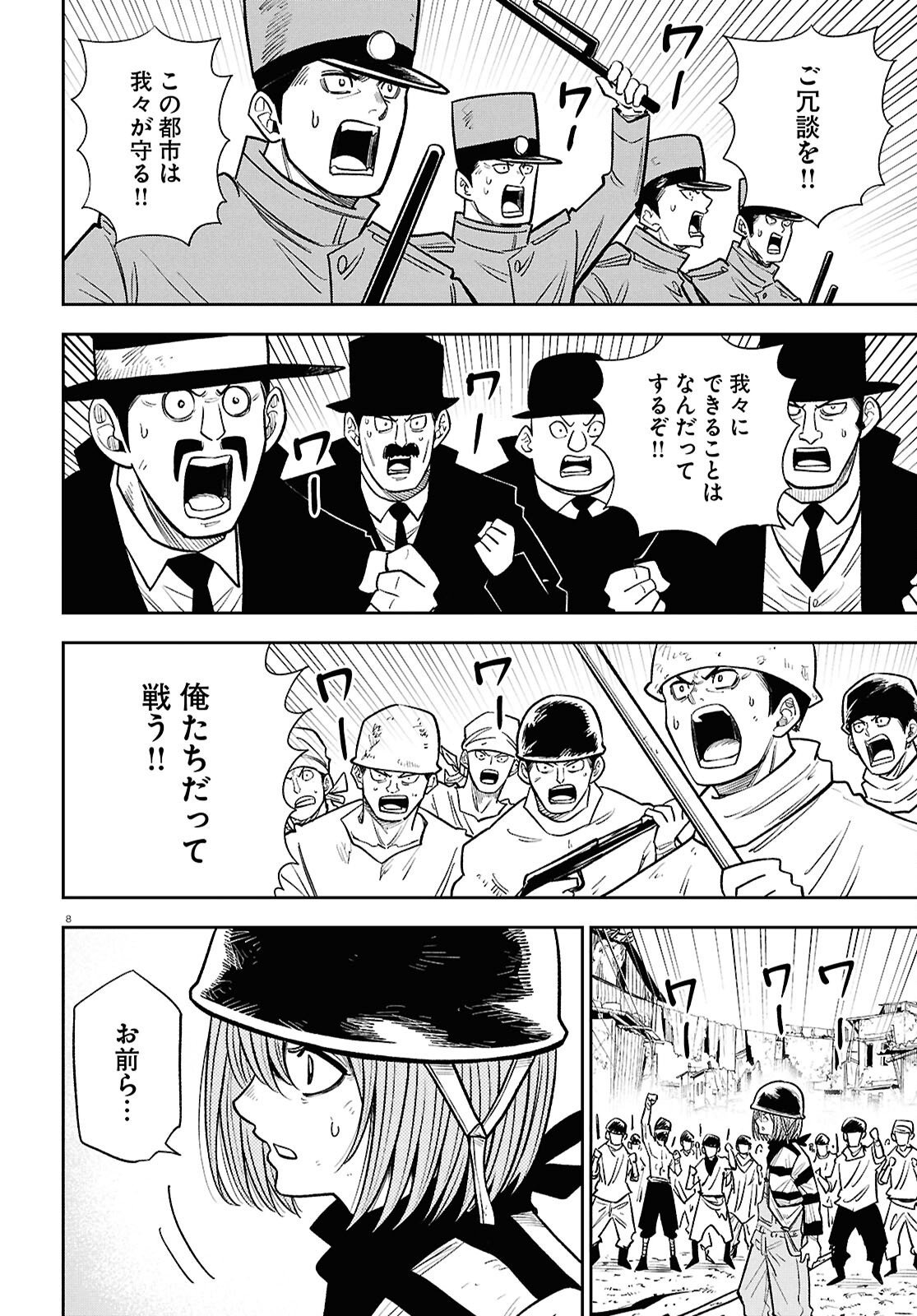 異世界の主役は我々だ 第103話 - Page 8