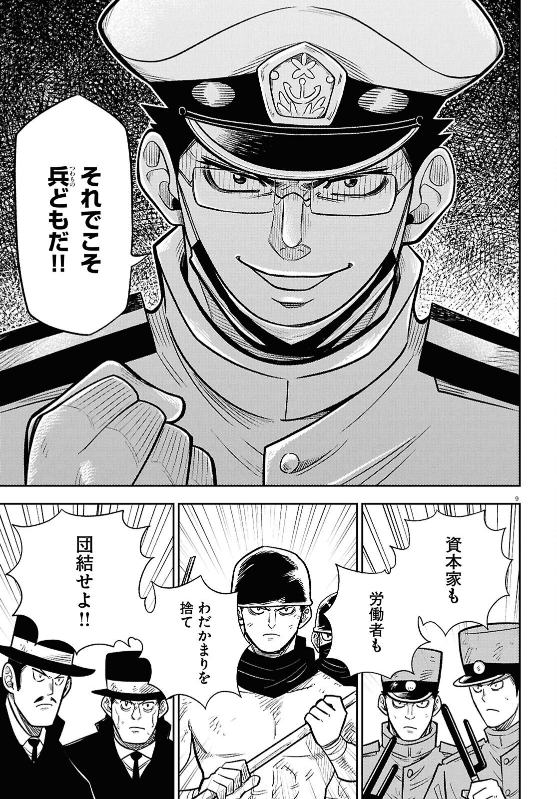 異世界の主役は我々だ 第103話 - Page 9