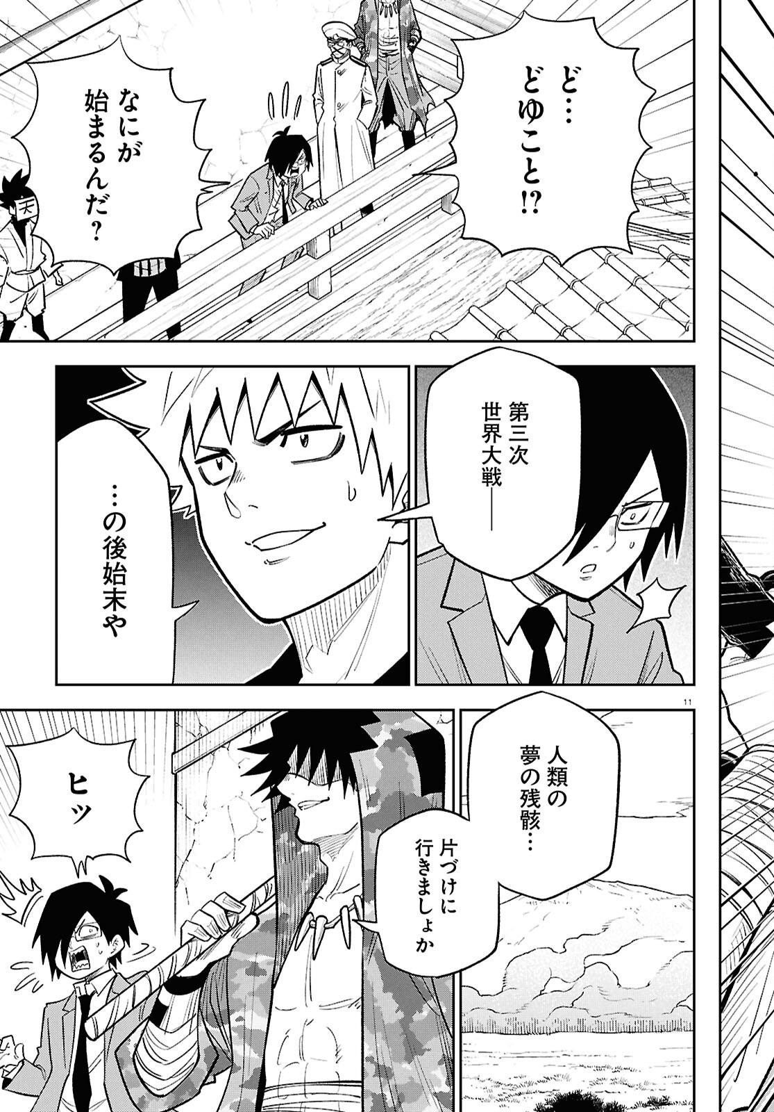 異世界の主役は我々だ 第103話 - Page 11