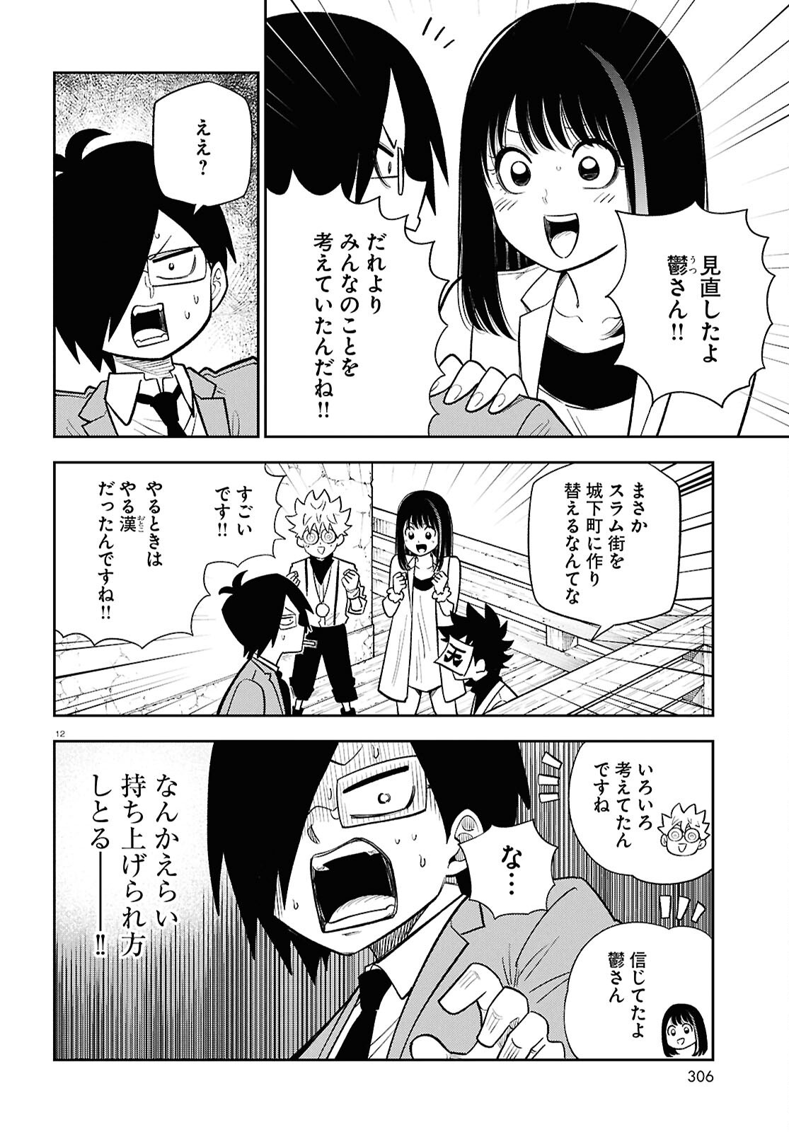 異世界の主役は我々だ 第103話 - Page 12