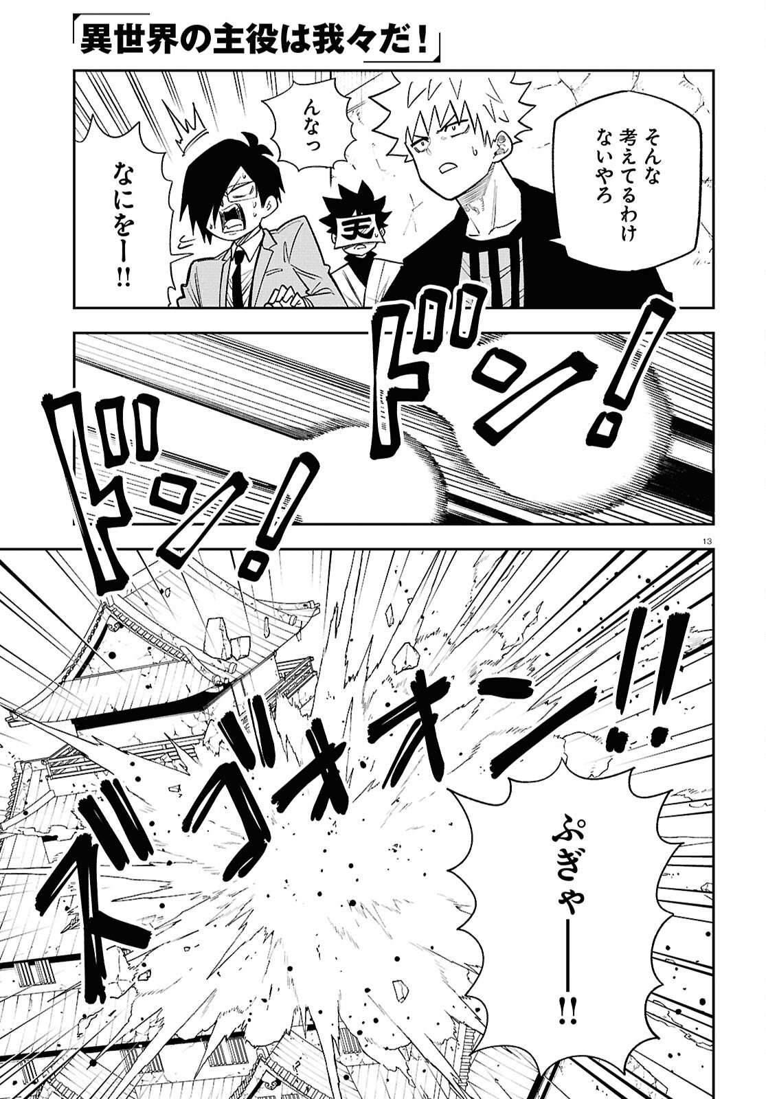 異世界の主役は我々だ 第103話 - Page 13