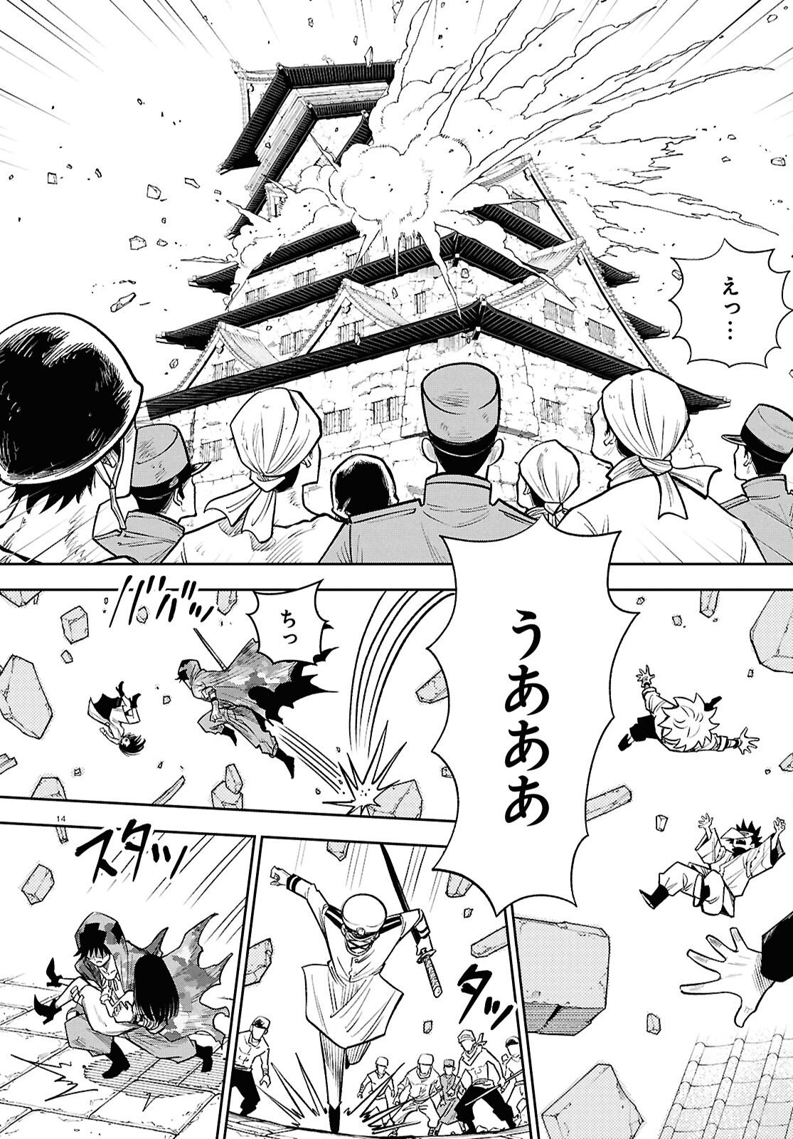 異世界の主役は我々だ 第103話 - Page 14