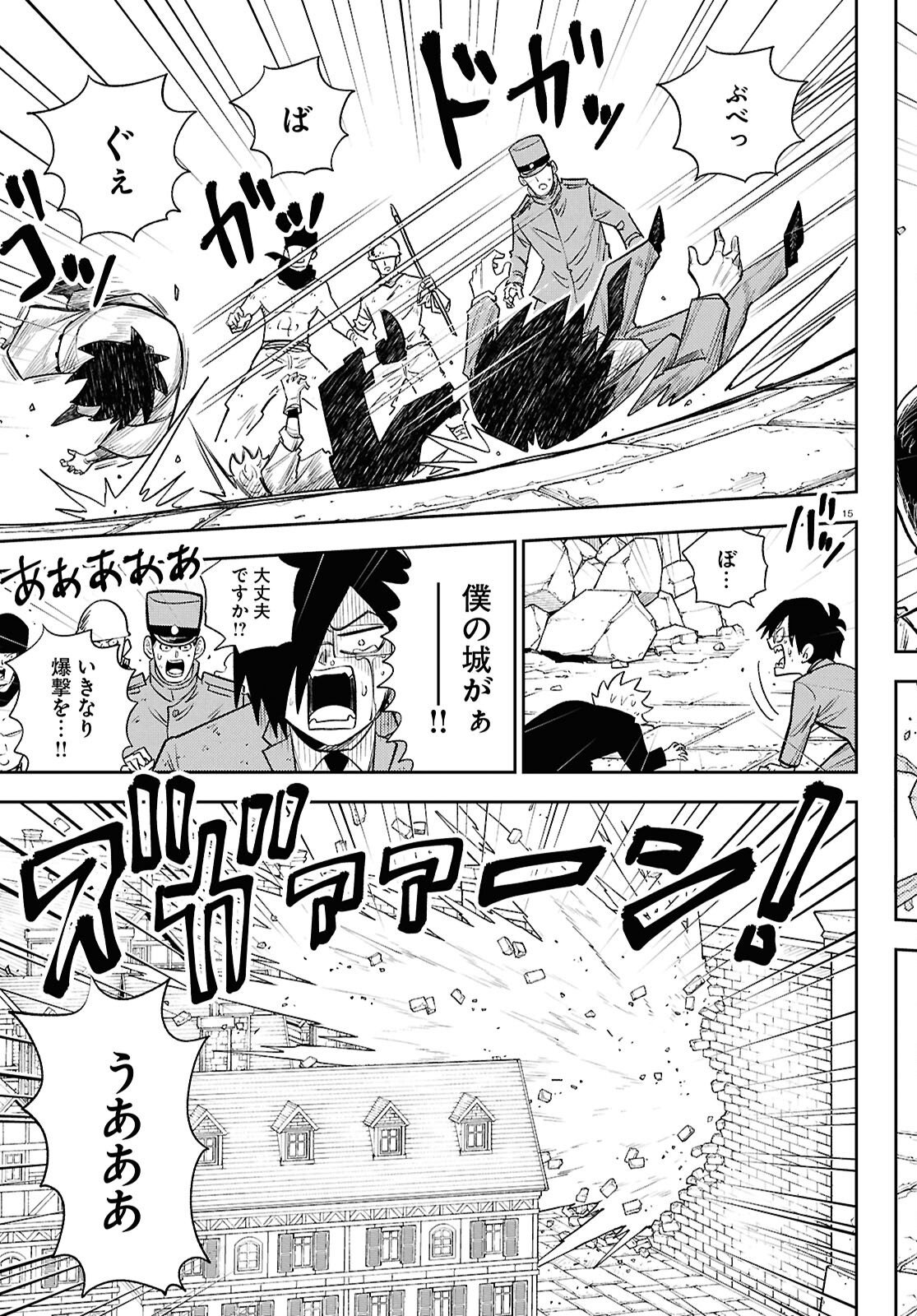 異世界の主役は我々だ 第103話 - Page 15