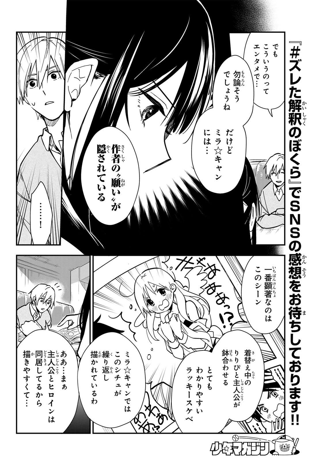 ズレた解釈のぼくら 第1話 - Page 30