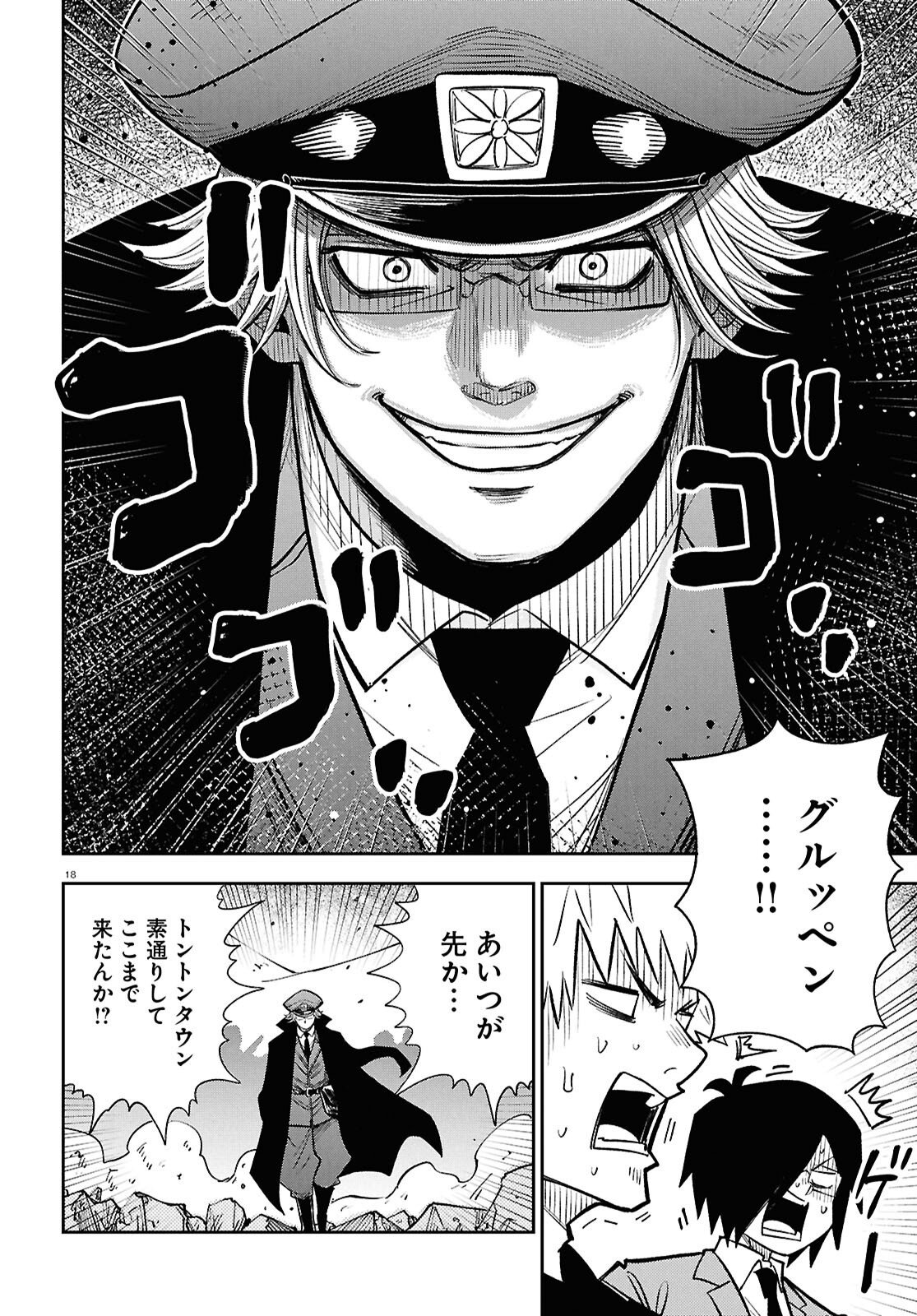 異世界の主役は我々だ 第103話 - Page 18