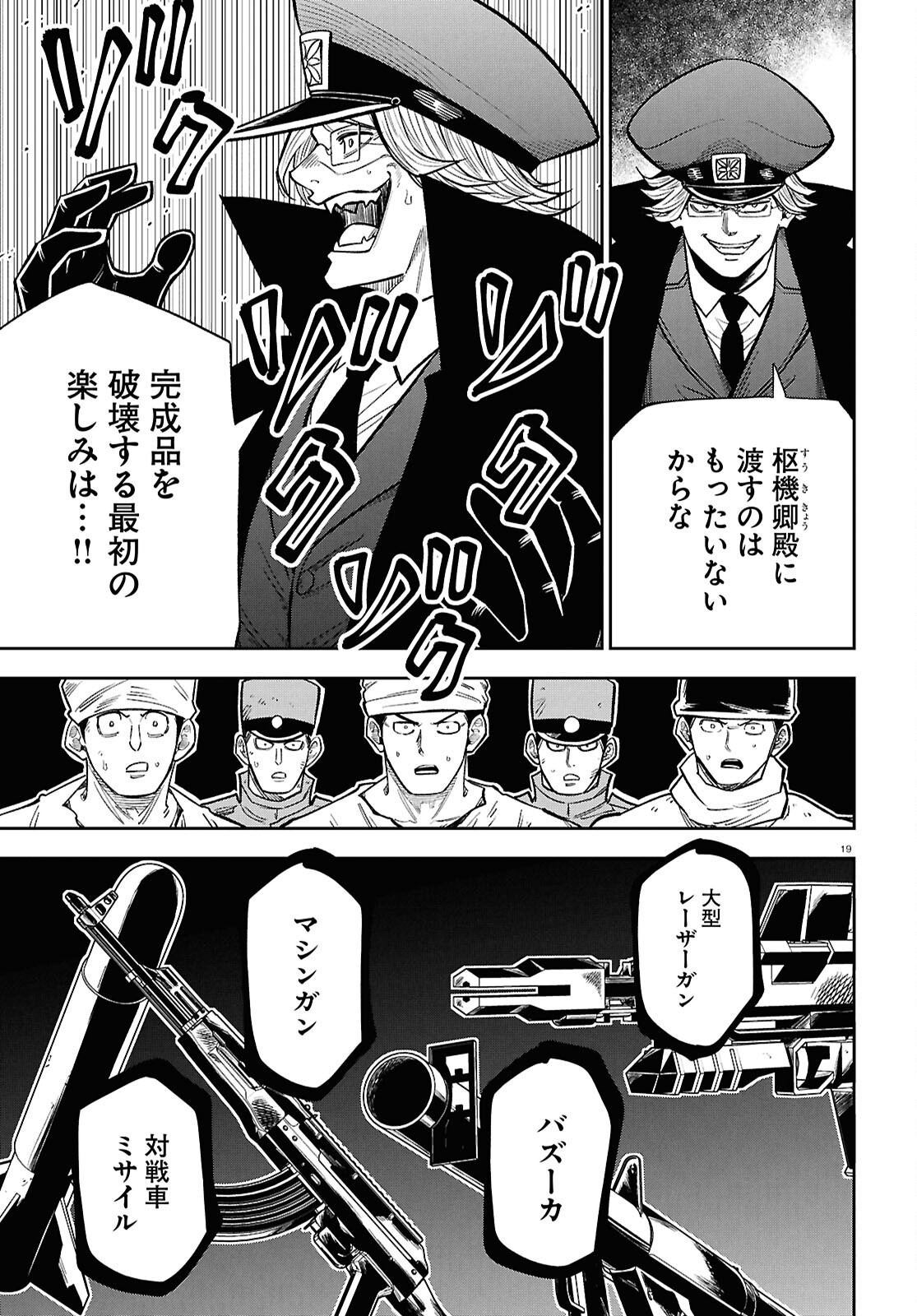 異世界の主役は我々だ 第103話 - Page 19