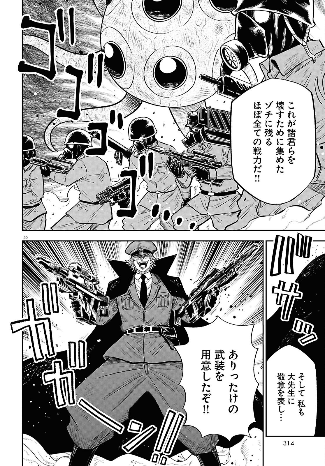 異世界の主役は我々だ 第103話 - Page 20