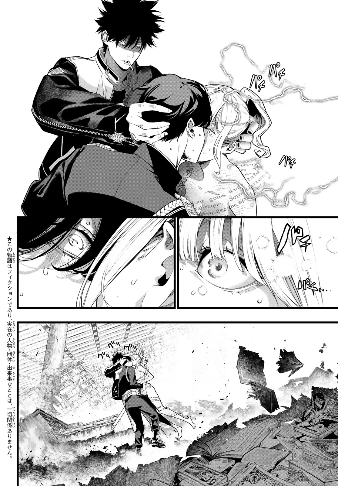 灰仭巫覡 第83話 - Page 2