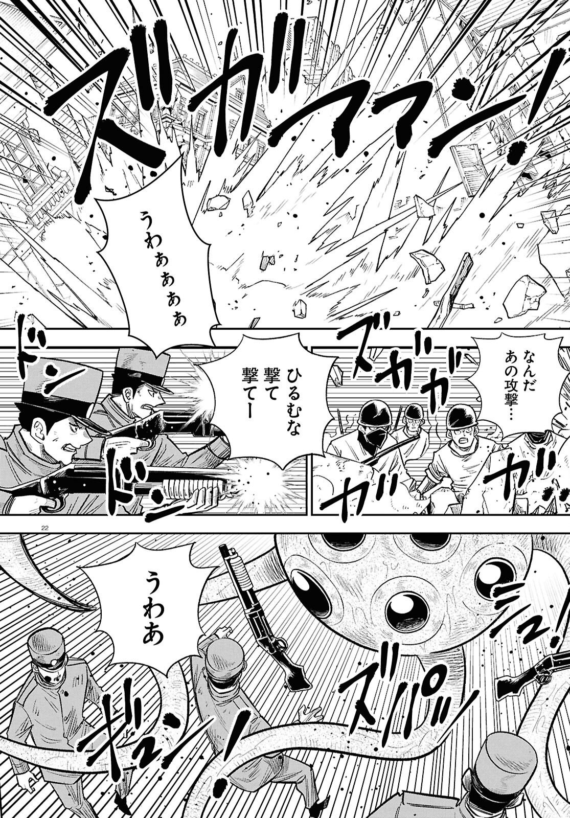 異世界の主役は我々だ 第103話 - Page 22