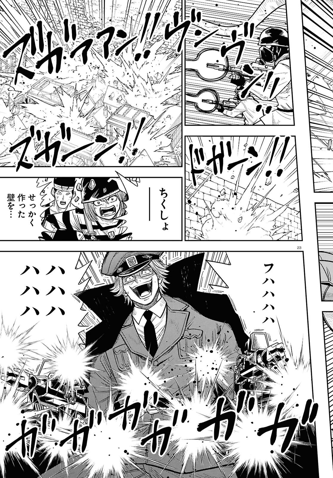 異世界の主役は我々だ 第103話 - Page 23
