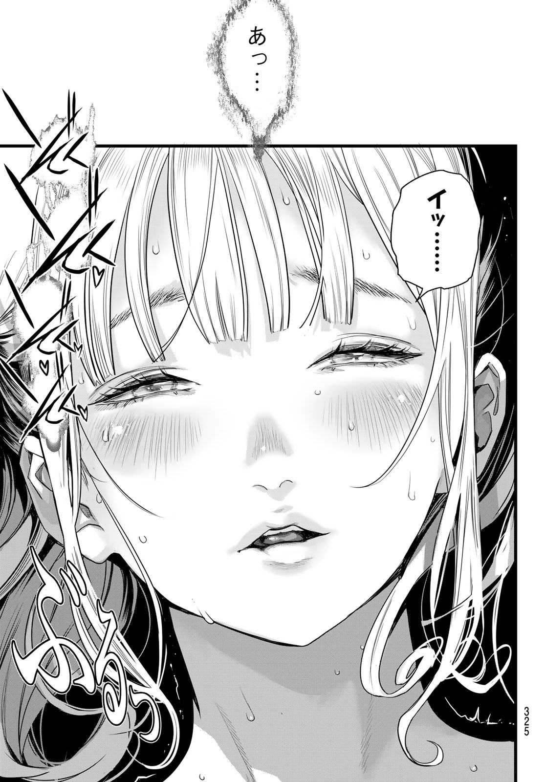 灰仭巫覡 第83話 - Page 5