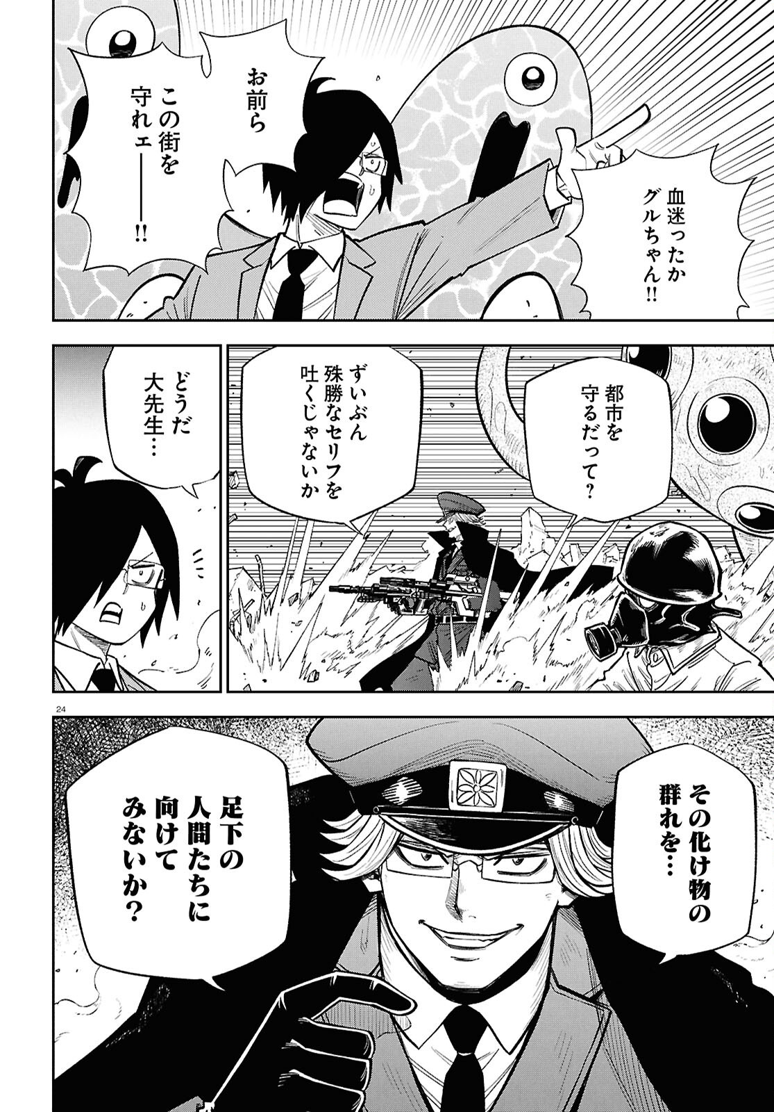 異世界の主役は我々だ 第103話 - Page 24
