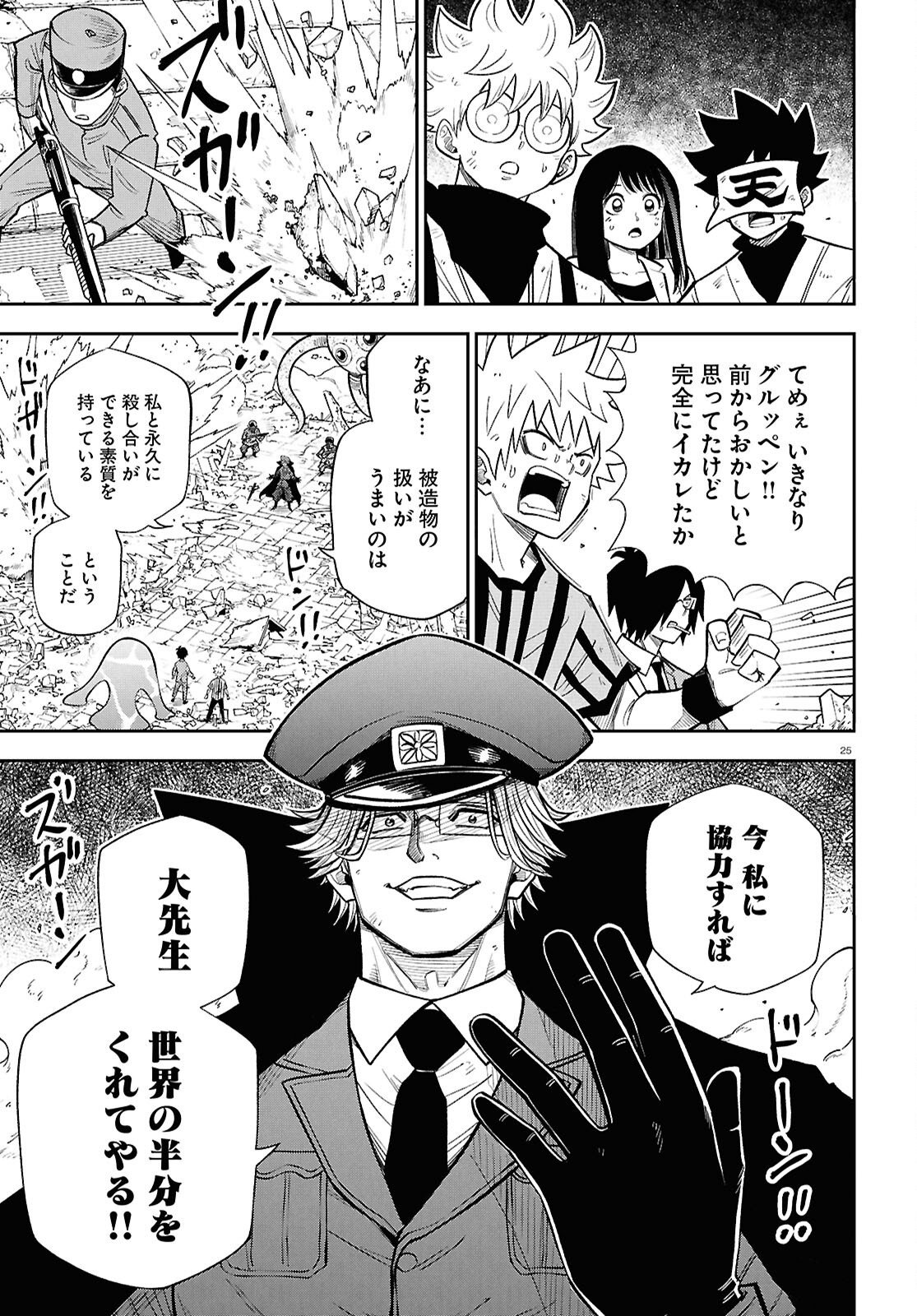 異世界の主役は我々だ 第103話 - Page 25