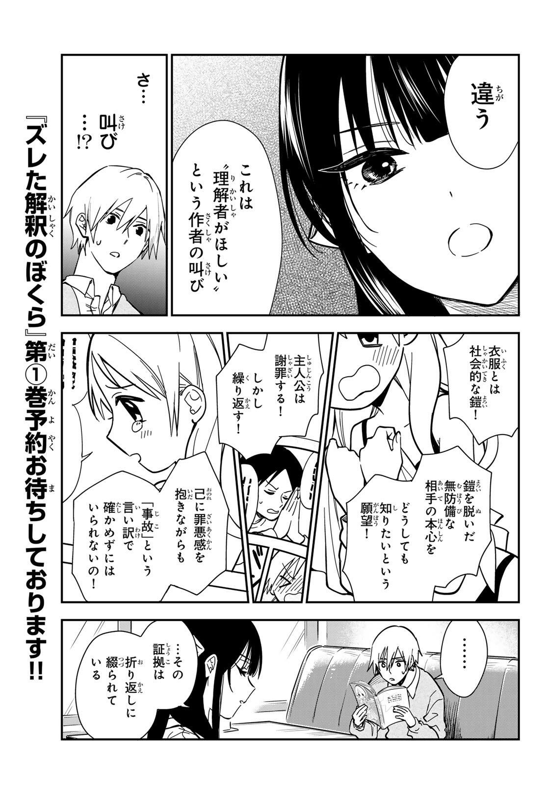 ズレた解釈のぼくら 第1話 - Page 31