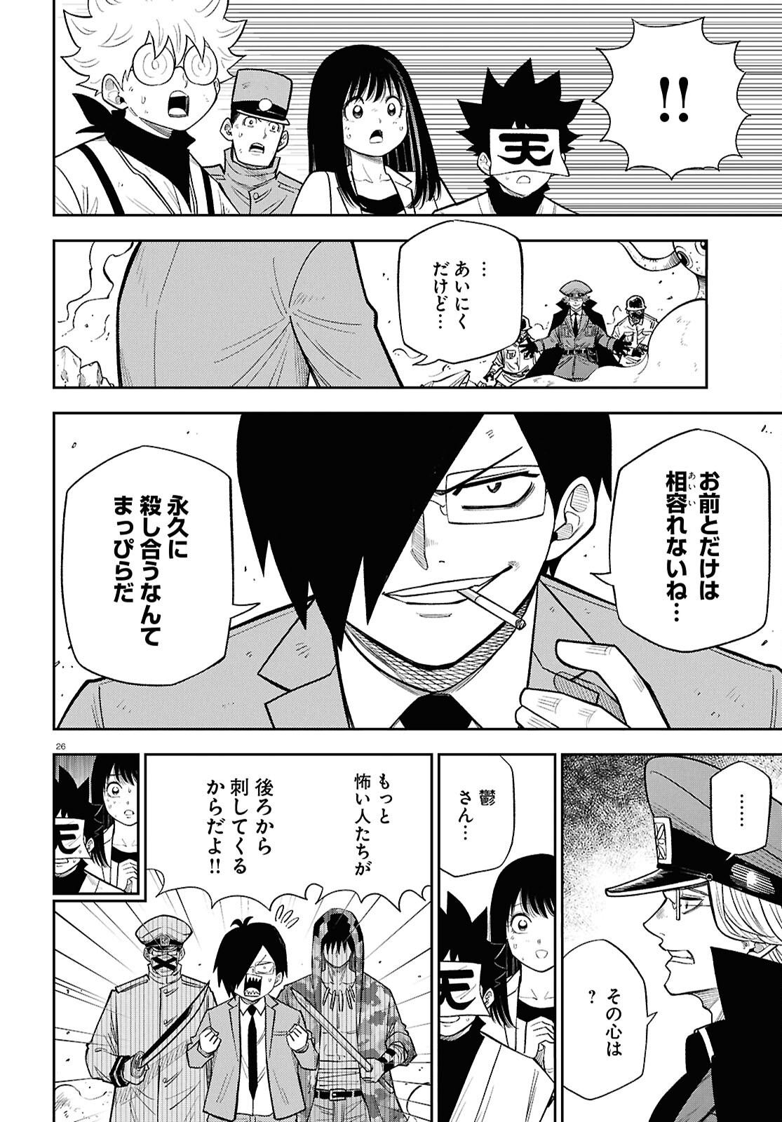 異世界の主役は我々だ 第103話 - Page 26