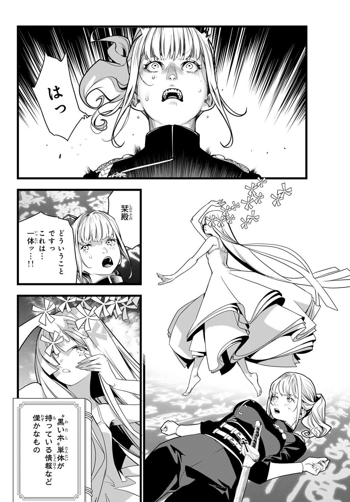 灰仭巫覡 第83話 - Page 8