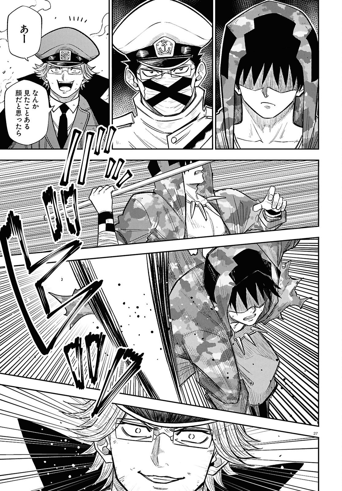 異世界の主役は我々だ 第103話 - Page 27