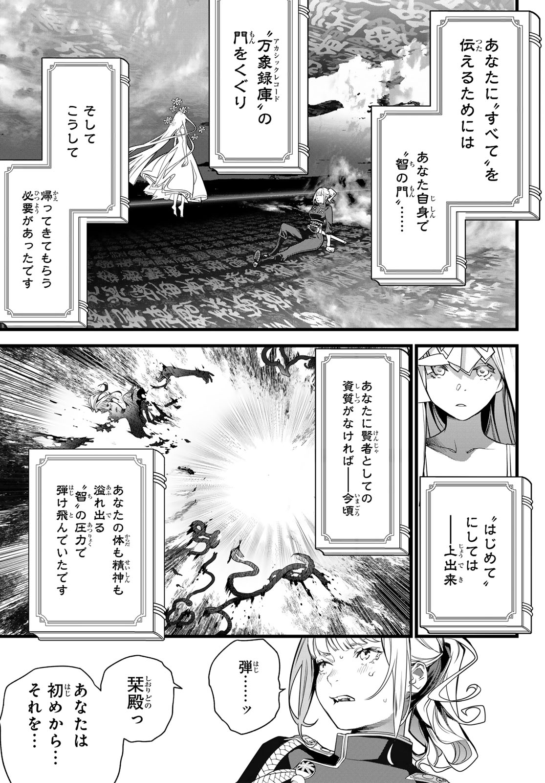 灰仭巫覡 第83話 - Page 9