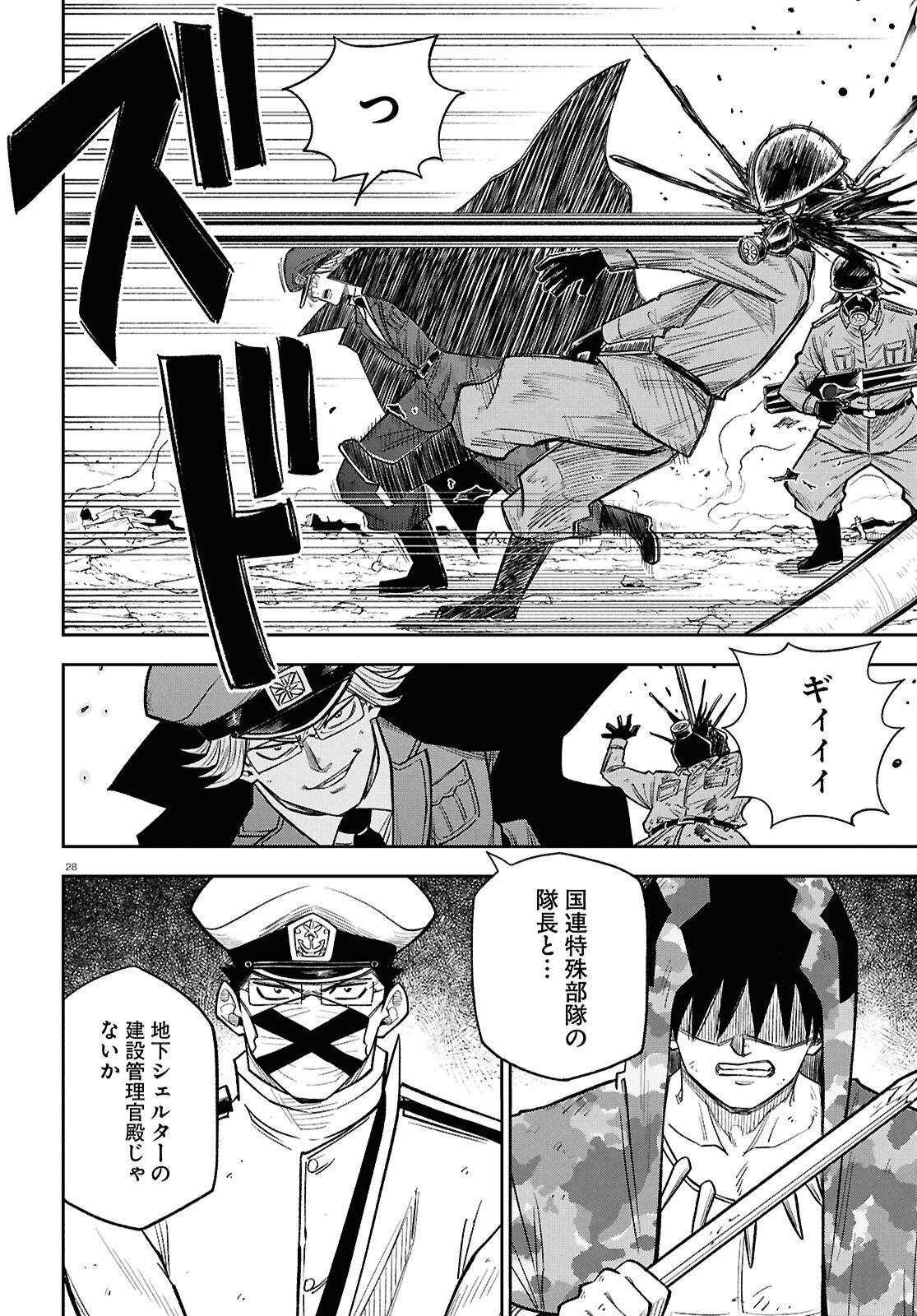 異世界の主役は我々だ 第103話 - Page 28