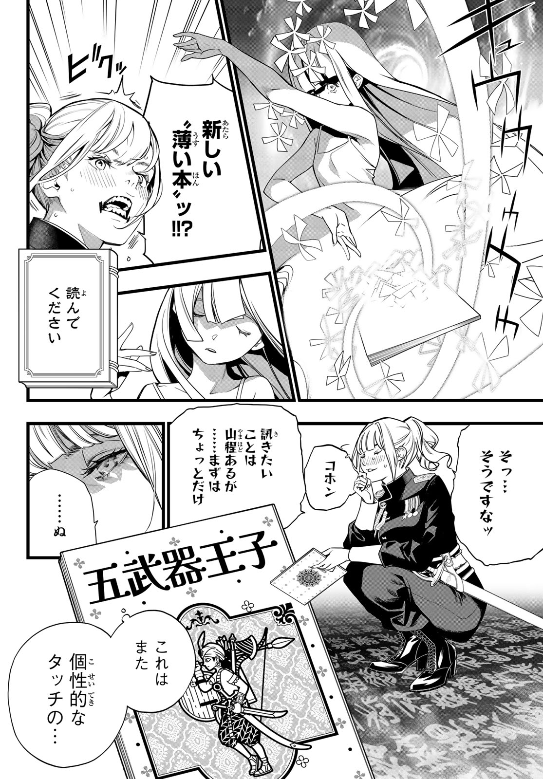 灰仭巫覡 第83話 - Page 10