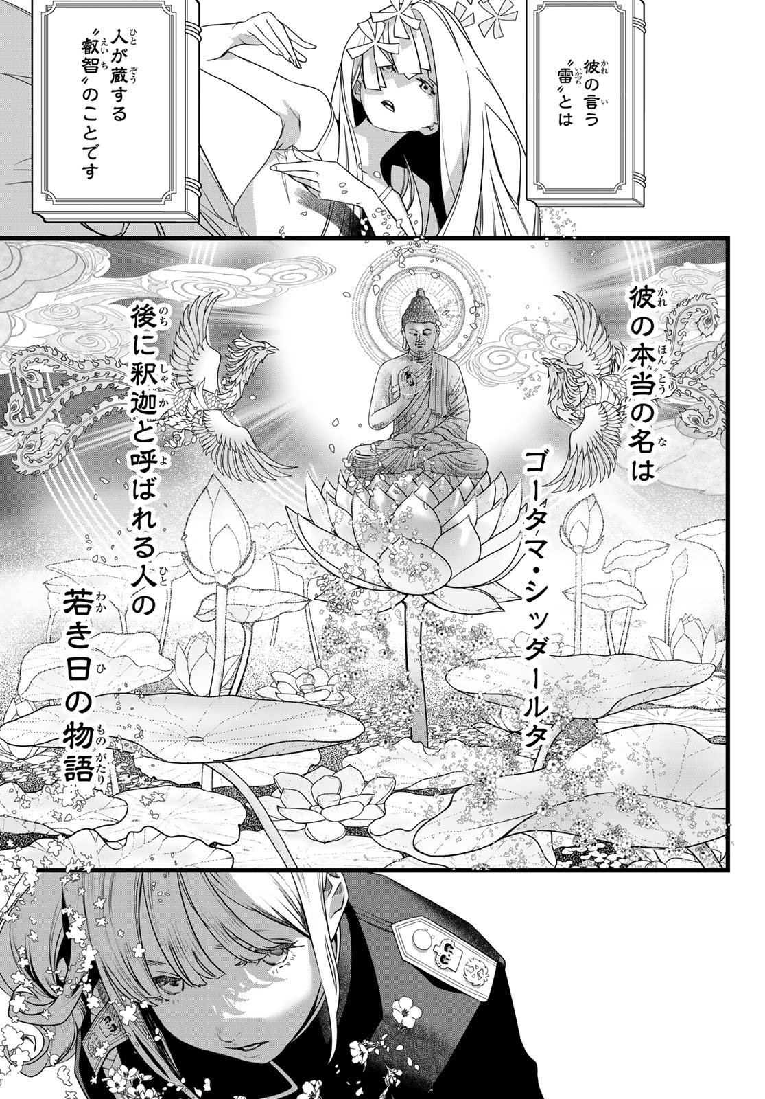 灰仭巫覡 第83話 - Page 13