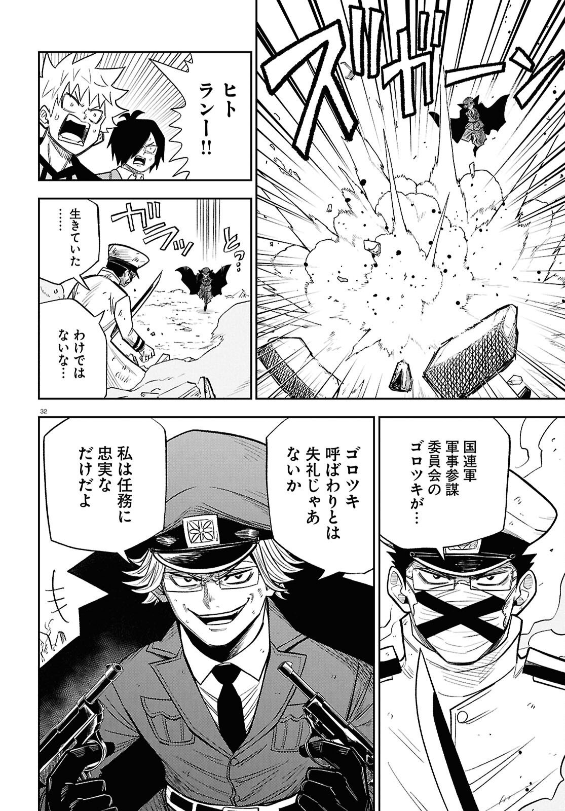 異世界の主役は我々だ 第103話 - Page 32