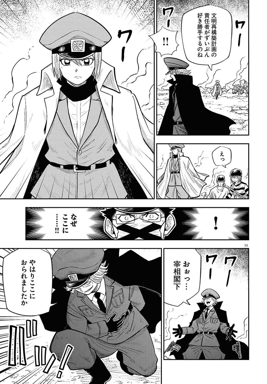 異世界の主役は我々だ 第103話 - Page 33
