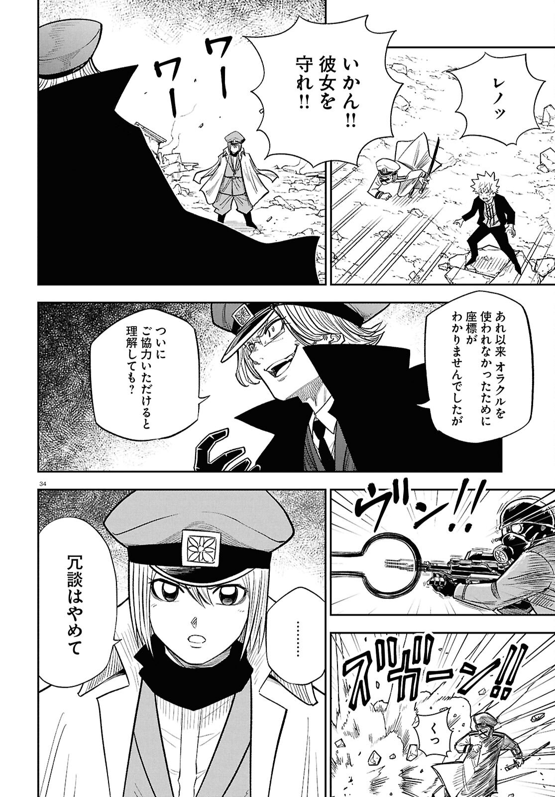 異世界の主役は我々だ 第103話 - Page 34