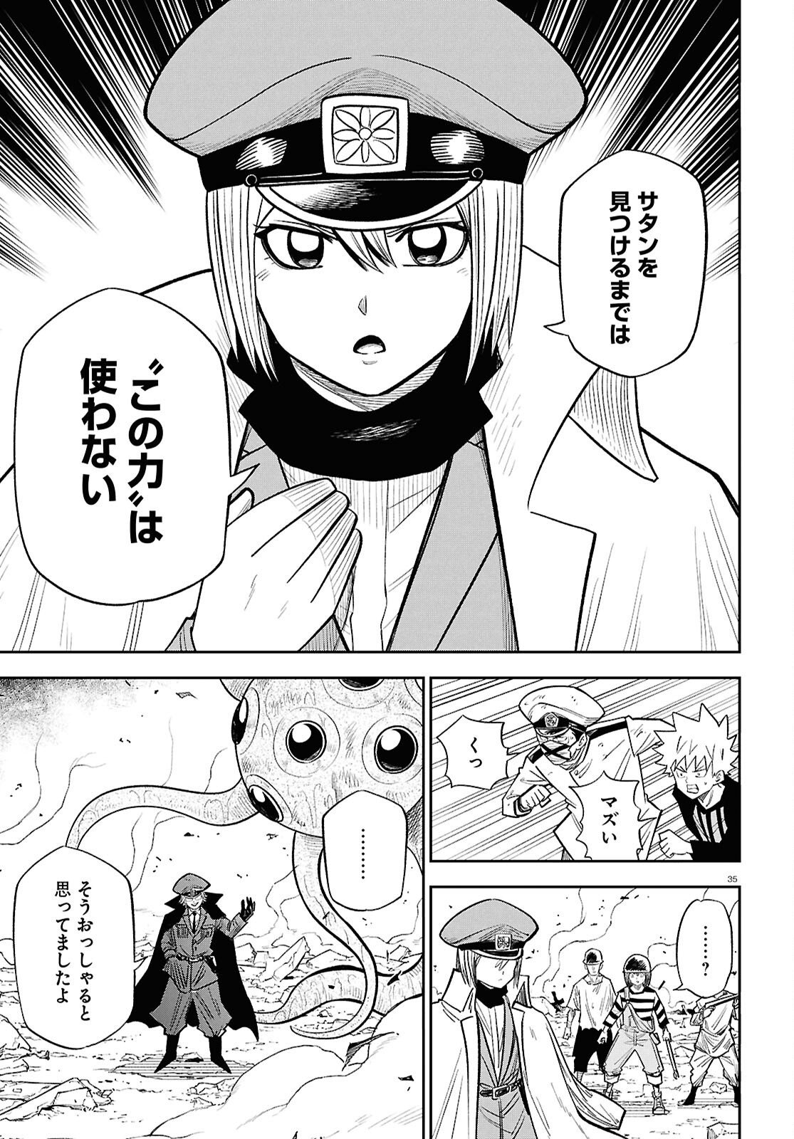 異世界の主役は我々だ 第103話 - Page 35