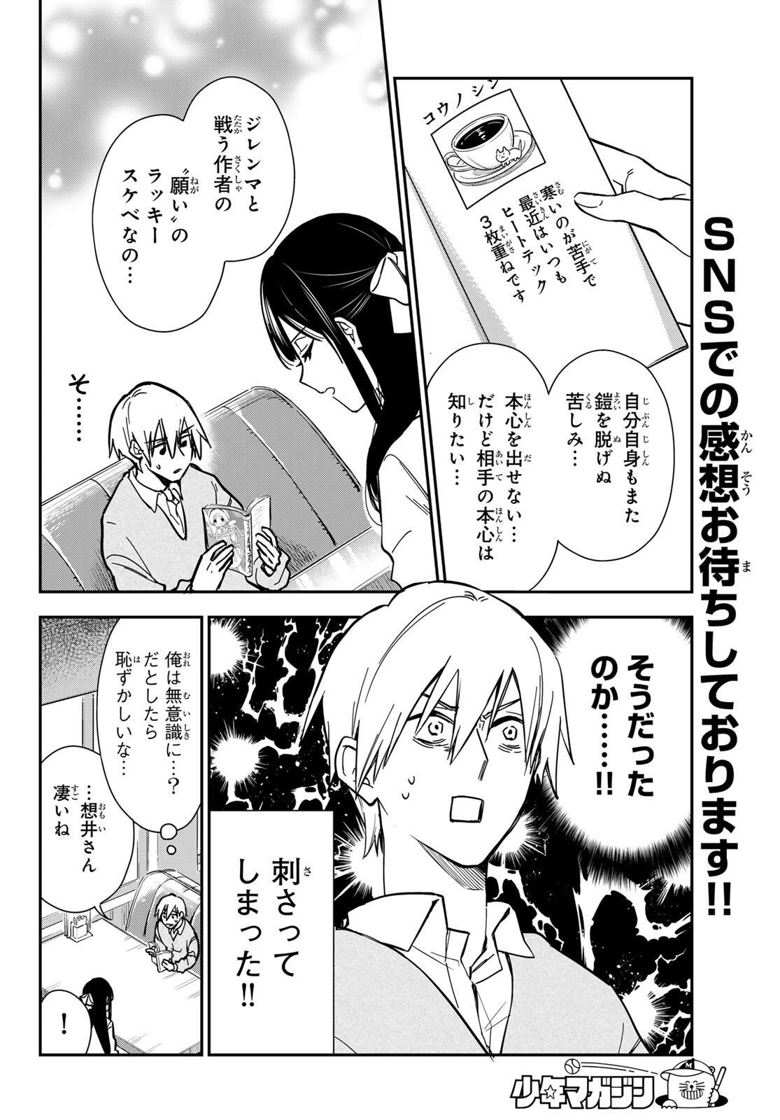 ズレた解釈のぼくら 第1話 - Page 32